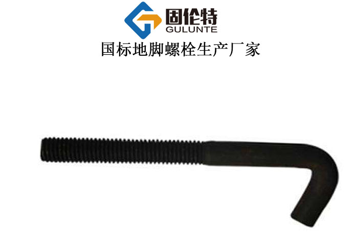 7字形機床地腳螺栓