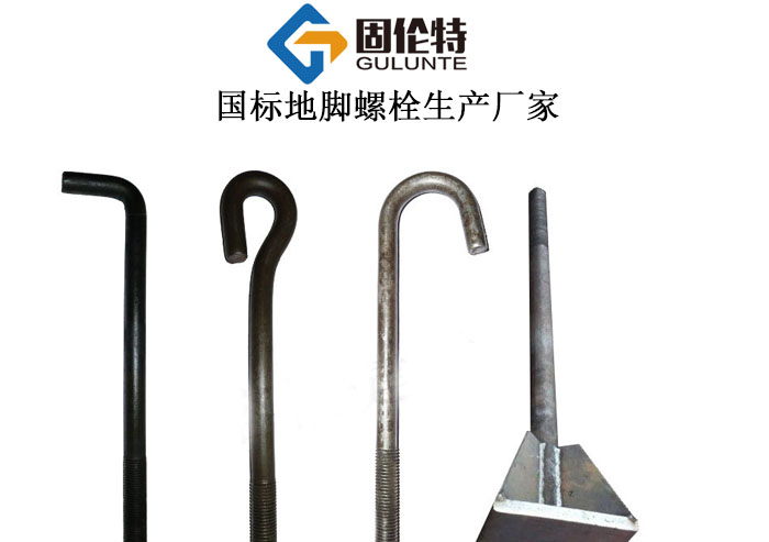 地腳螺栓規范gb15979,預埋活動地腳螺栓標準型號規格尺寸表大全