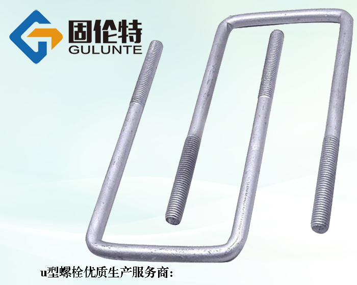 熱鍍鋅u型螺栓供應商