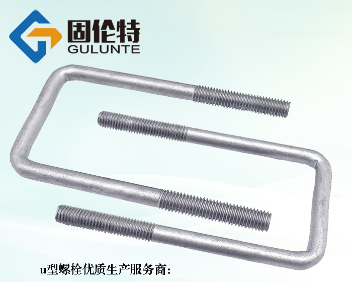 u型螺栓訂制